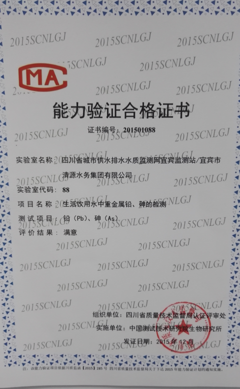 驗證檢測能力 保障水質(zhì)安全