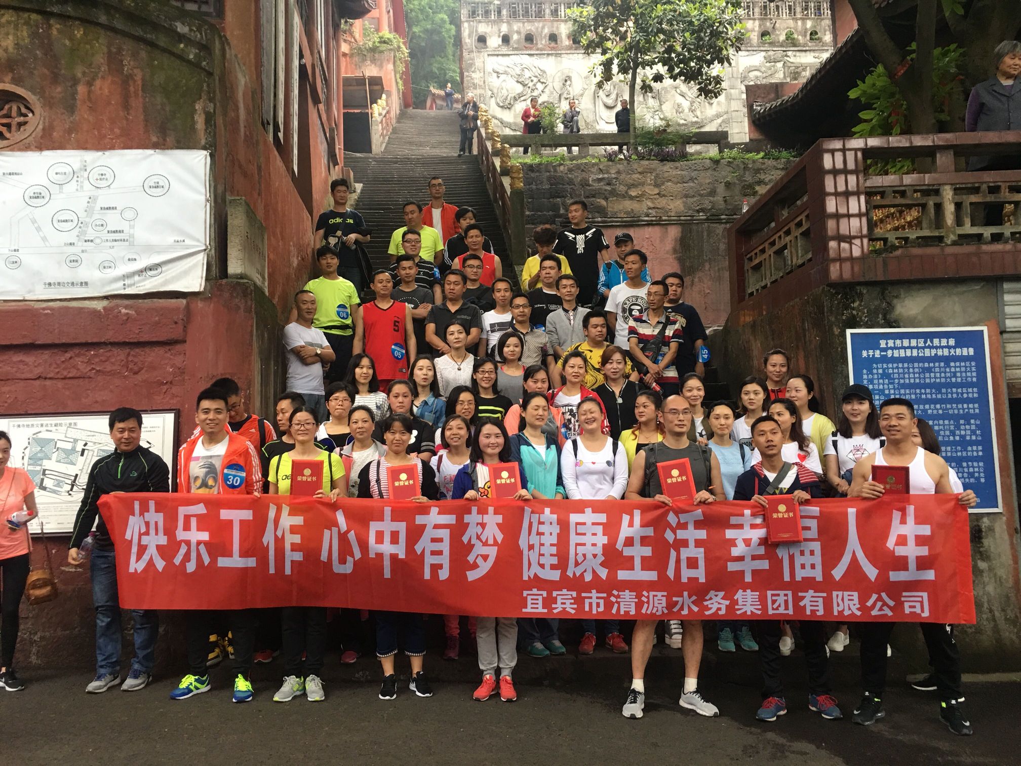 集團公司舉辦“快樂工作、健康生活”職工登山比賽