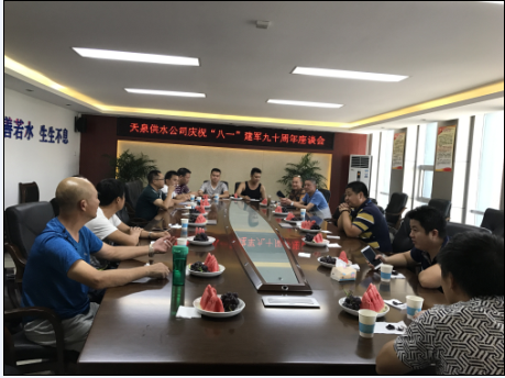天泉供水公司慶?！鞍艘弧苯ㄜ娋攀苣曜剷?huì)