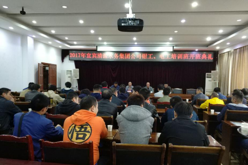 2017年集團(tuán)公司維修電工、機(jī)修鉗工培訓(xùn)班 開班典禮隆重舉行