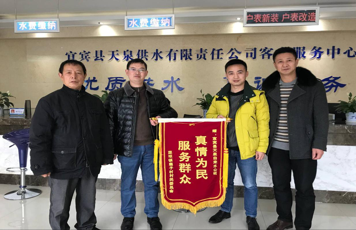 及時(shí)解決用水難題 天泉公司獲贈(zèng)錦旗