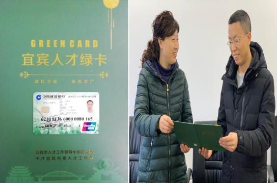 點(diǎn)贊！我司員工江宗丙喜獲首批“宜賓人才綠卡”