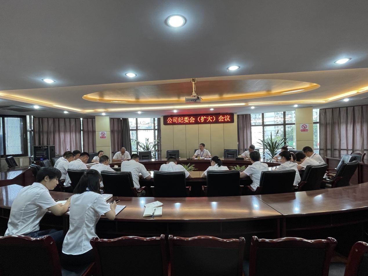 集團(tuán)公司紀(jì)委召開紀(jì)委(擴(kuò)大)會(huì)議