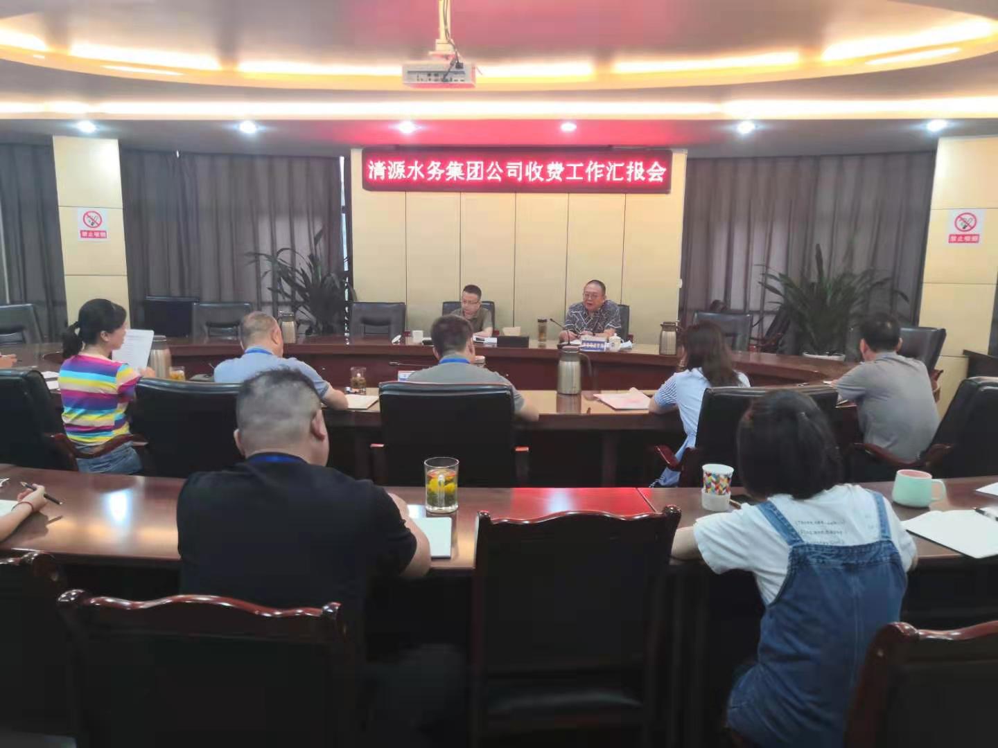 市發(fā)改委、市市場監(jiān)管局領導蒞臨清源水務集團公司督導調(diào)研收費工作