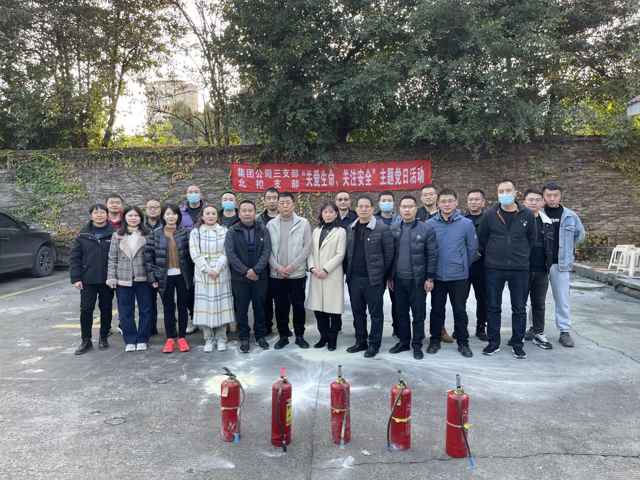 三支部、北控支部聯合開展“關愛生命、關注安全”主題黨日活動