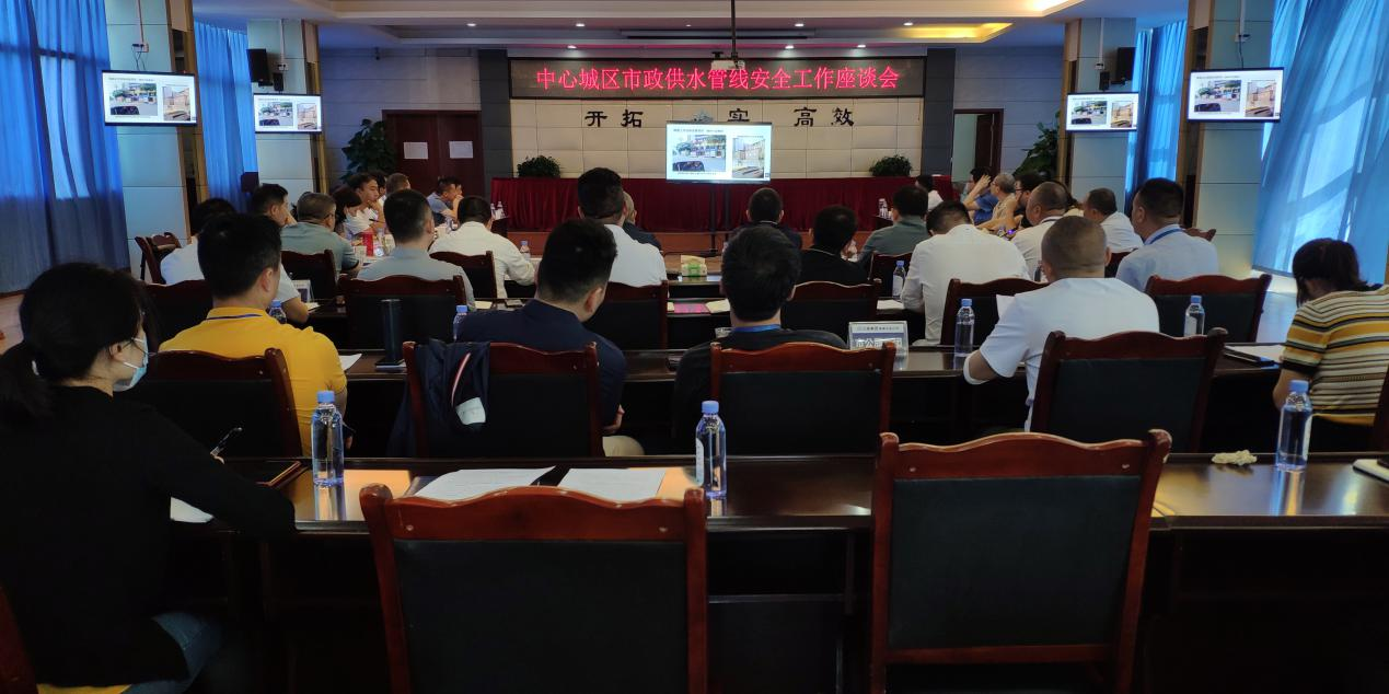 中心城區(qū)市政供水管線安全工作座談會在公服集團清源水務公司召開
