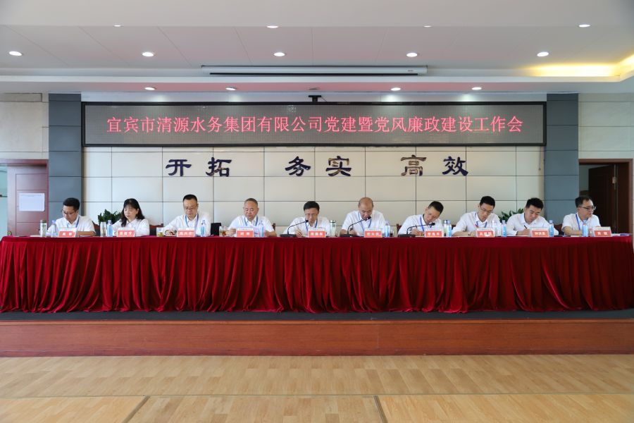 清源水務(wù)公司召開“實(shí)心干事、科學(xué)作為”學(xué)習(xí)調(diào)研討論活動(dòng)動(dòng)員部署會(huì)、黨建暨黨風(fēng)廉政建設(shè)工作會(huì)