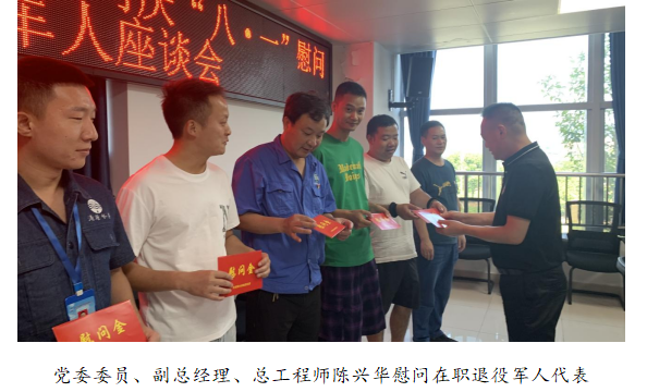 向最可愛的人致敬！清源水務(wù)公司黨委開展“八一”建軍節(jié)走訪慰問活動
