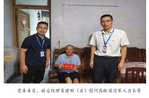 向最可愛的人致敬！清源水務(wù)公司黨委開展“八一”建軍節(jié)走訪慰問活動