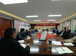 天泉公司召開10月黨風廉政建設(shè)工作會