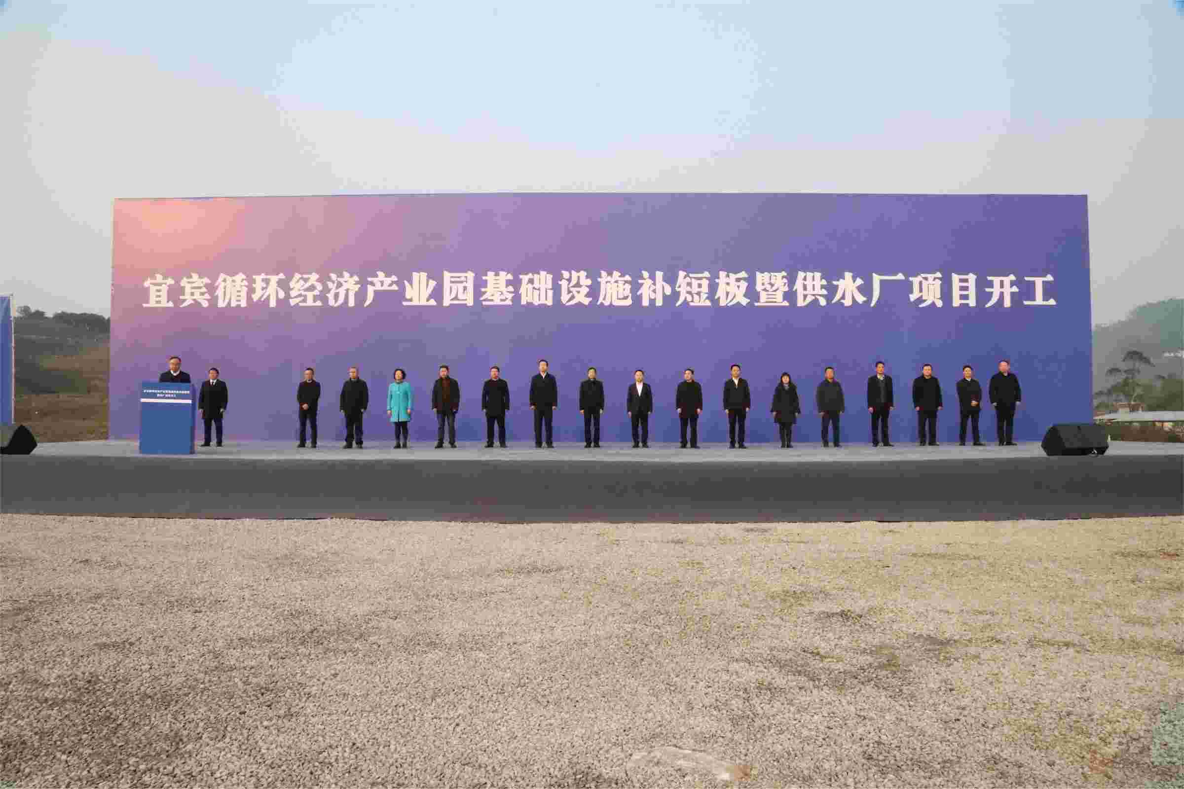 新春“開門紅”！宜賓循環(huán)經(jīng)濟產(chǎn)業(yè)園供水廠項目開工了