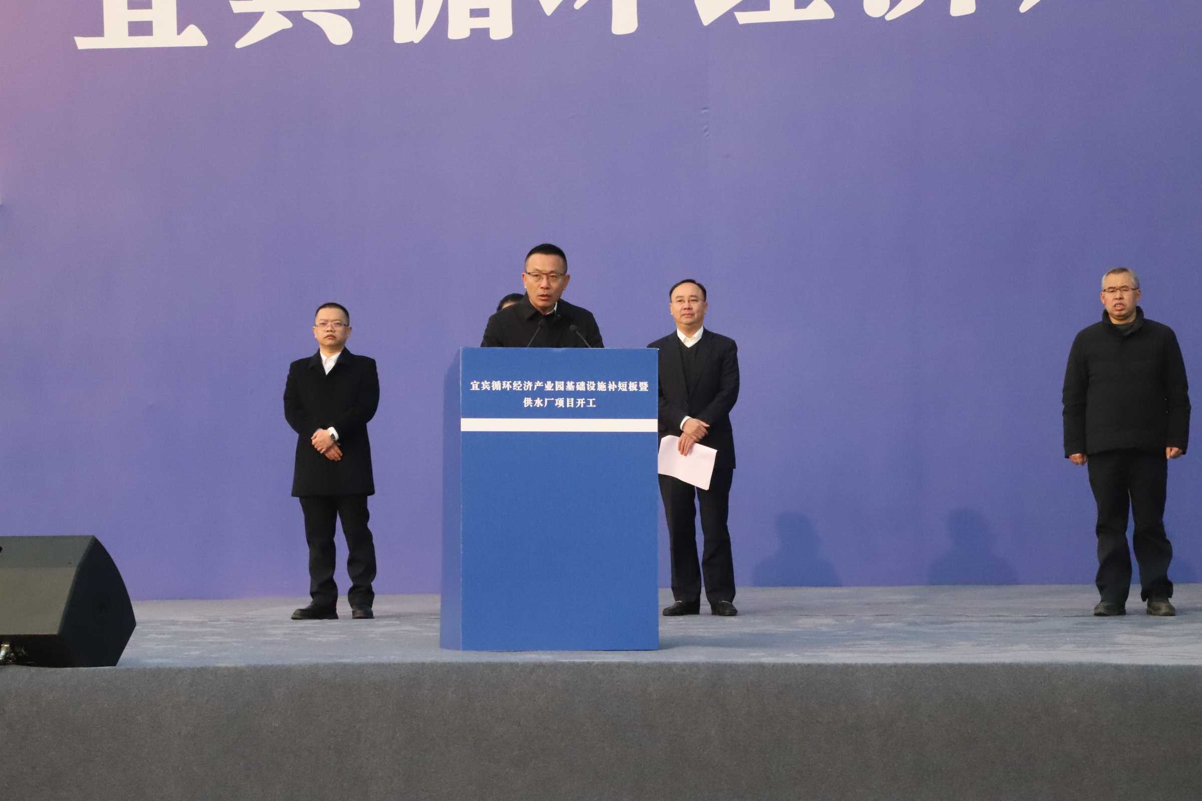 新春“開門紅”！宜賓循環(huán)經(jīng)濟產(chǎn)業(yè)園供水廠項目開工了