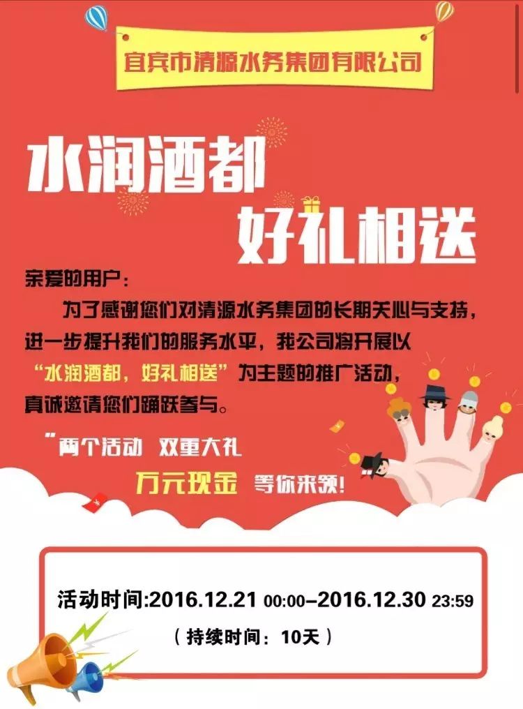 “水潤酒都，好禮相送”活動來襲！高額獎金等你領(lǐng)！
