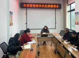 市場營銷部召開作風(fēng)紀(jì)律整頓會(huì)